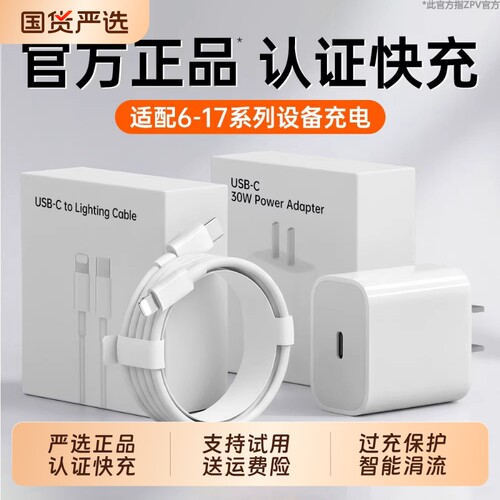 官方正品 PD认证快充zpv适用苹果14充电器线正iphone17promax品数据线12/13手机15车载原16装ipad11加长12xr