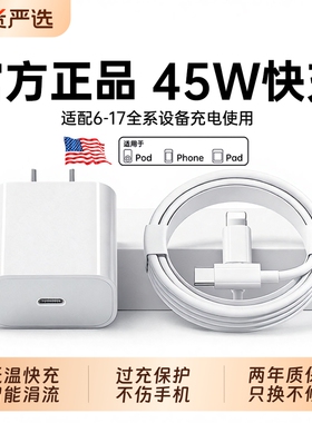 【官方正品】适用苹果17数据线iPhone16Promax充电器线头15闪充12认证45W快充13/14手机ipad原装PD30W一套装