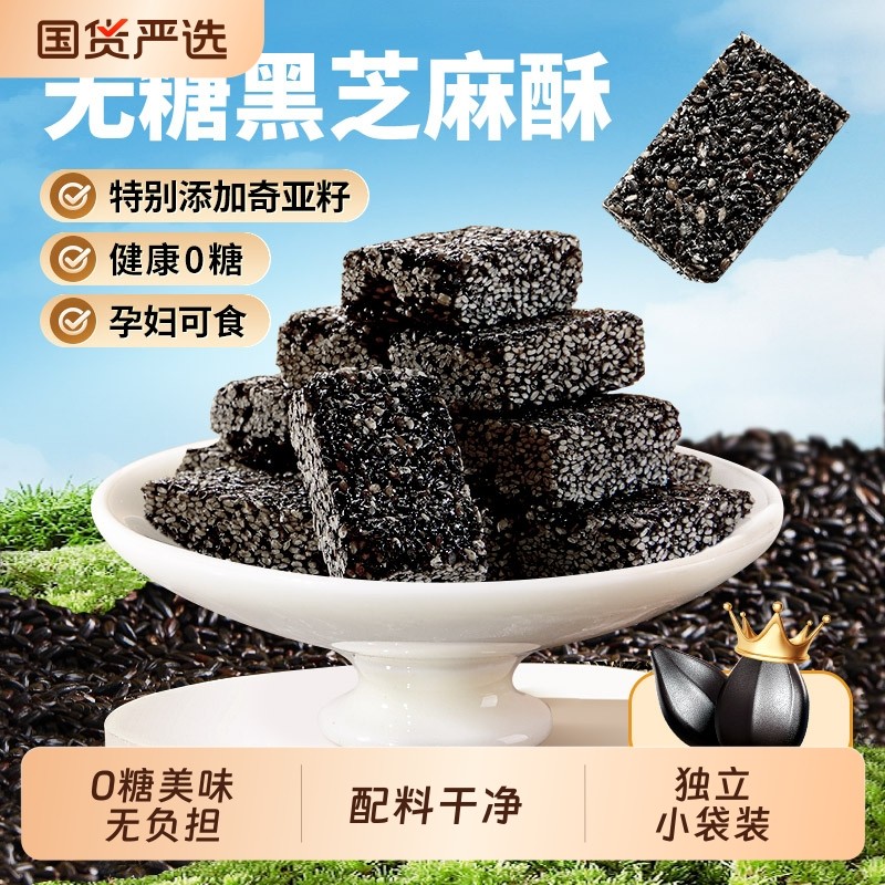 黄老五无糖黑芝麻酥450g孕妇健康零食控糖木糖醇花生奇亚籽小包装