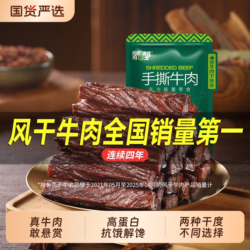 蒙都手撕风干牛肉干内蒙古风干牛肉休闲零食小包装官方旗舰店