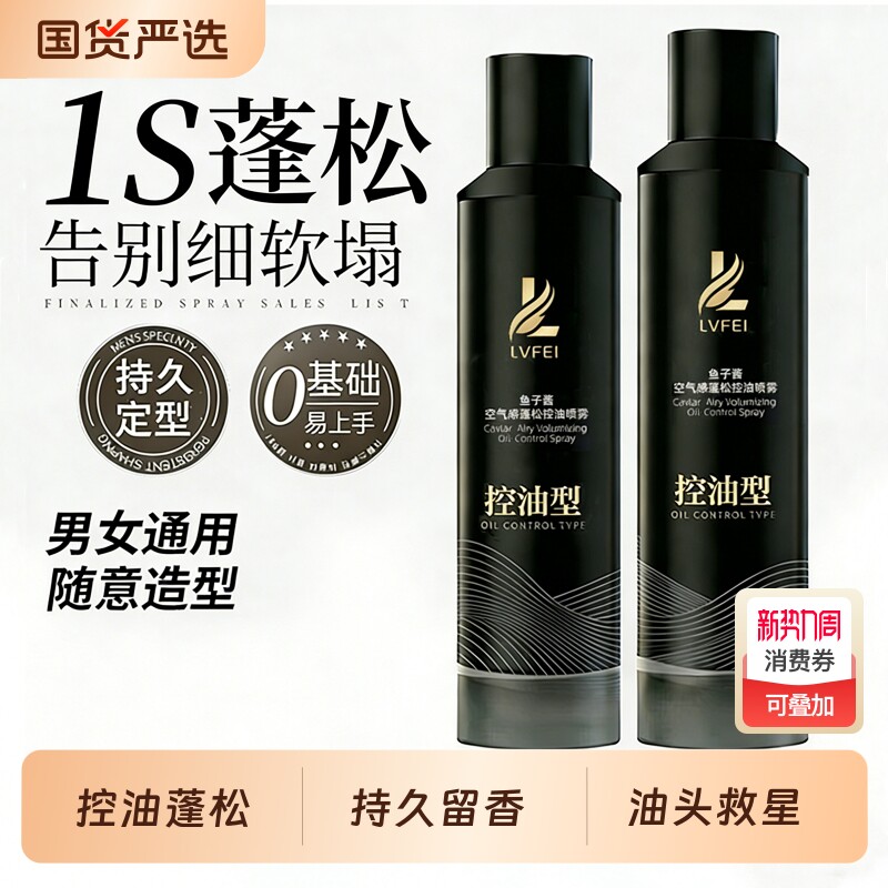 鱼子酱空气感蓬松控油喷雾清爽干发免洗喷雾头发去油高颅顶蓬蓬粉
