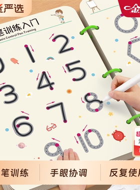 幼儿控笔训练2岁幼儿园字帖入门练字帖儿童可擦写3宝宝趣味练习数字启蒙卡小班中班大班练字本4岁5运笔专注力玩具初学绘画拼音