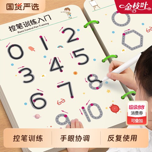 幼儿控笔训卡片幼儿园入门练字帖