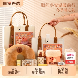 卡皮巴拉冬季伴手礼暖冬礼物公司实用员工福利年会礼品同事礼袋