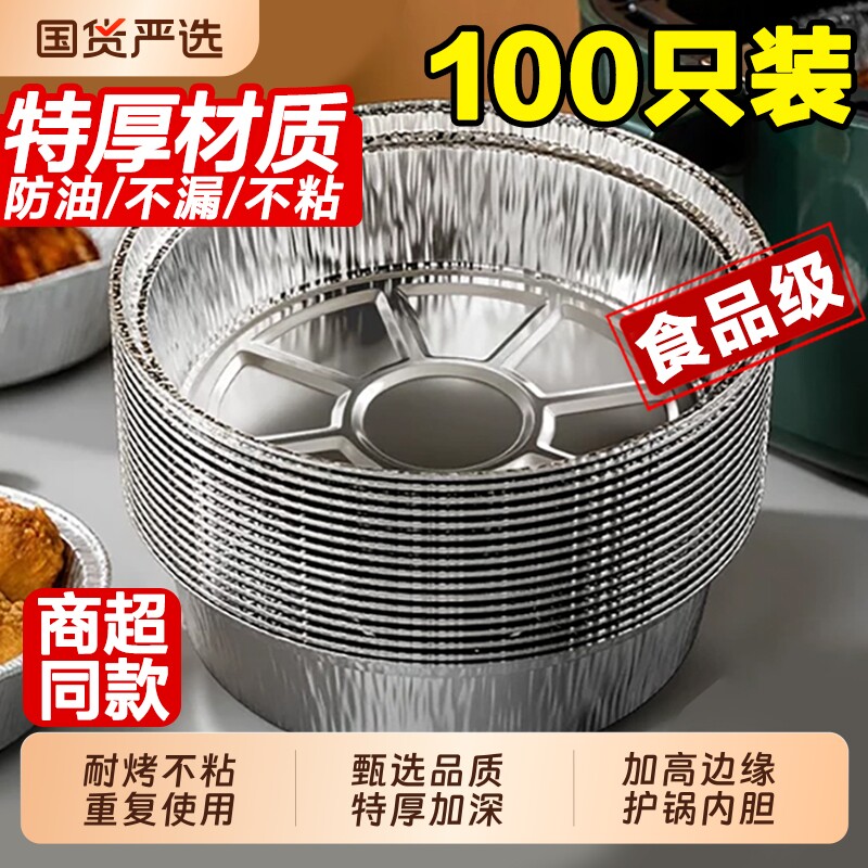 空气炸锅锡纸盘专用纸烧烤箱锡箔碗家用锡纸盒食品级锡纸碗微波炉