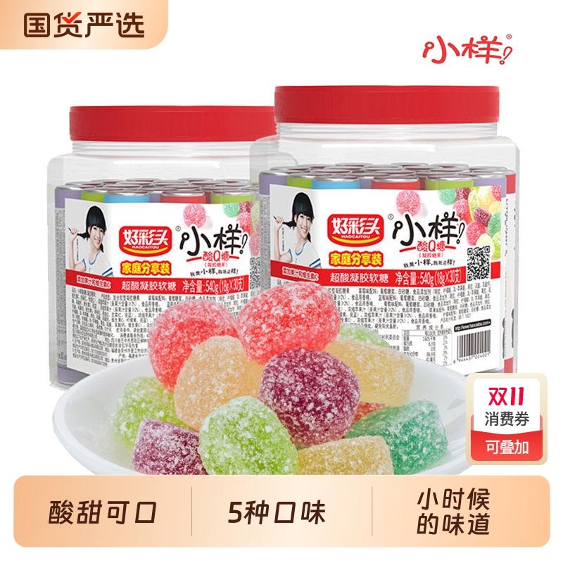 好彩头小样酸q糖软糖桶装540g糖果橡皮糖水果糖小零食混合罐装