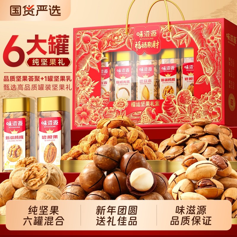 坚果礼盒1240g罐装干果零食大礼包年货送礼过年走亲戚新年送长辈,零食/坚果/特产,坚果礼盒,淘宝优惠券,粉丝福利购,淘宝优惠卷