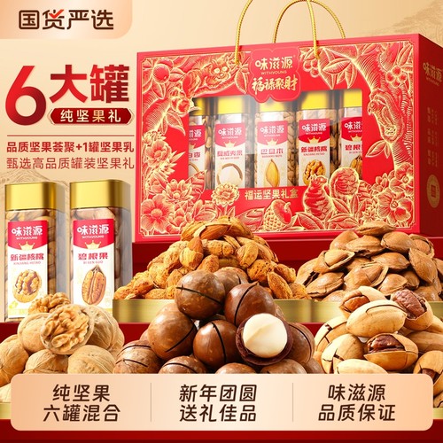 味滋源福禄聚财坚果礼盒