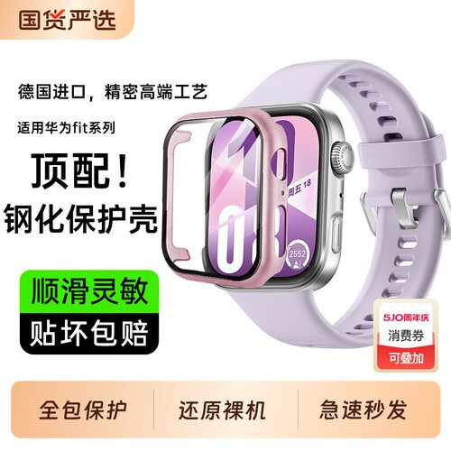 【德国进口】适用华为fit4保护壳fit4pro手环钢化壳fit3手表膜PC壳膜一体新款watchd2保护套带8/9/10防爆配件