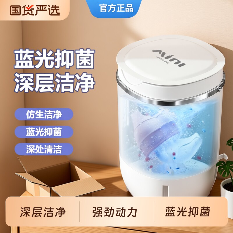 VCJ 迷你洗衣机家用内衣内裤小型洗脱一体宿舍全半自动单桶婴儿童