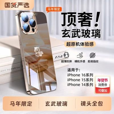 【新款马年限定】苹果手机壳