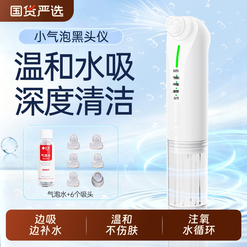 吸黑头神器丨美容院同款