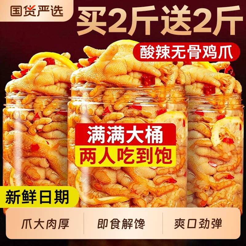 【夏日清凉】无骨鸡爪1大罐图片