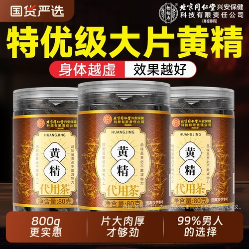 黄精九蒸九制九晒即食泡水喝九华山野生中药材男人正品官方旗舰店