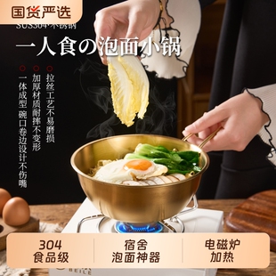 宿舍泡面拌饭碗304不锈钢带盖家用大容量双耳小汤锅带把手小碗