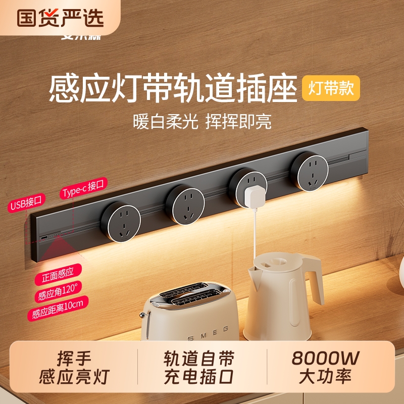 轨道插座带感应灯可移动家用