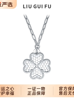 六桂福幸运之心四叶草项链925银