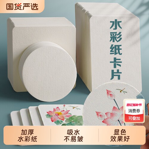 水彩纸中粗纹正方形画纸