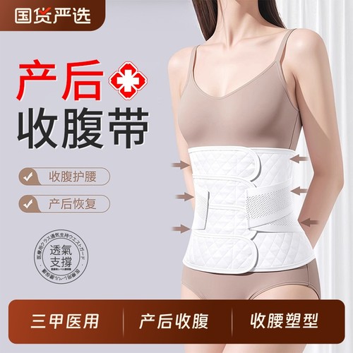 产妇专用收腹带|934人收藏