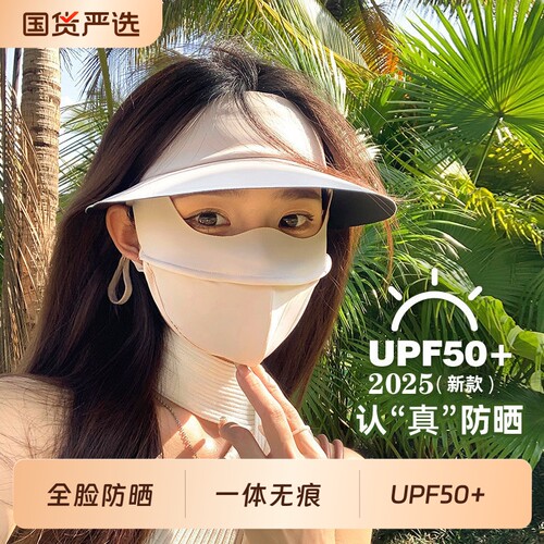 一体防晒帽防紫外线夏季加大帽檐空顶遮阳帽子UV冰丝太阳帽脸基尼 - 封面