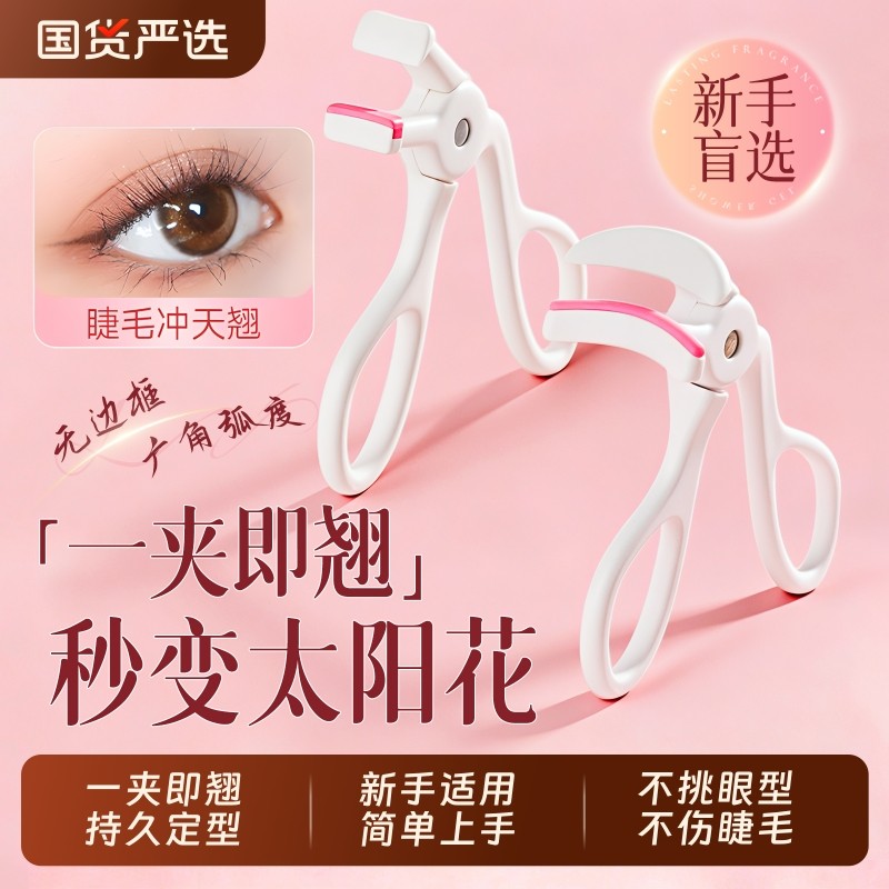 睫毛夹2025新款卷翘持久定型女广角局部夹睫毛器便携式化妆师专用,美容美体仪器,睫毛卷烫器,淘宝优惠券,粉丝福利购,淘宝优惠卷