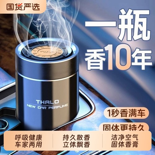 【一秒香满车】车载香薰汽车香水