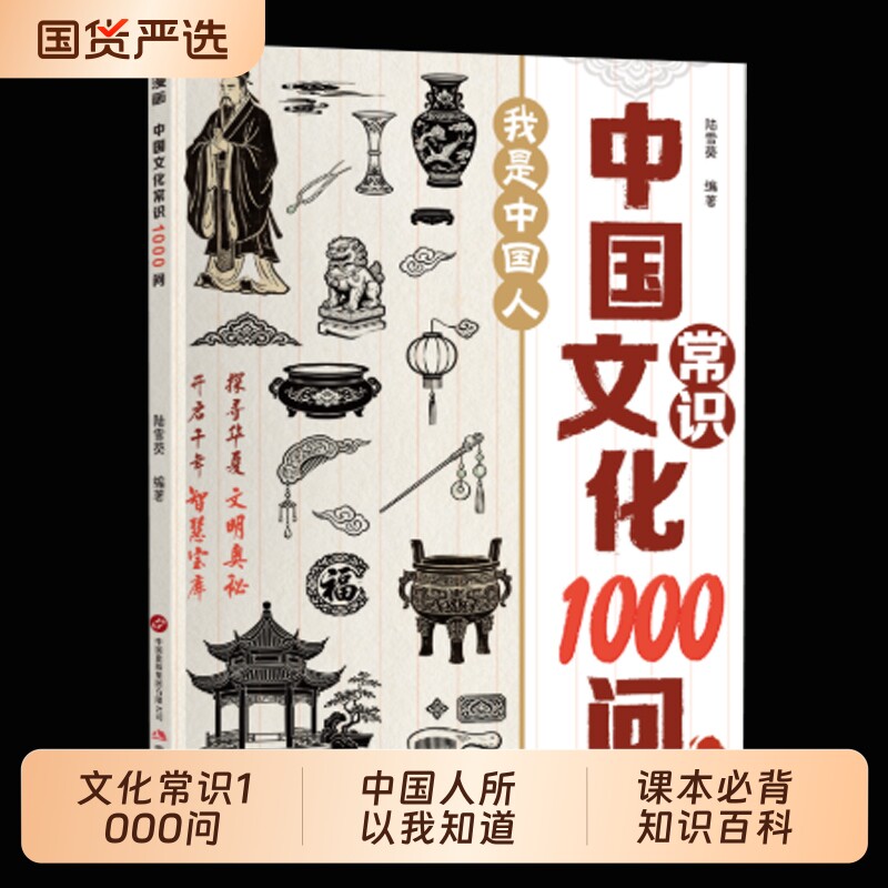 中国文化常识1000问中华传统文化知识百科全书一千问小学初中生文学大全课外书历史百科科普正版科学阅读天文书籍漫画小说发明故事图片