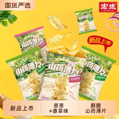 宏途山药薄片48g6包薄脆休闲零食香葱香菜番茄脆片办公室追剧整箱
