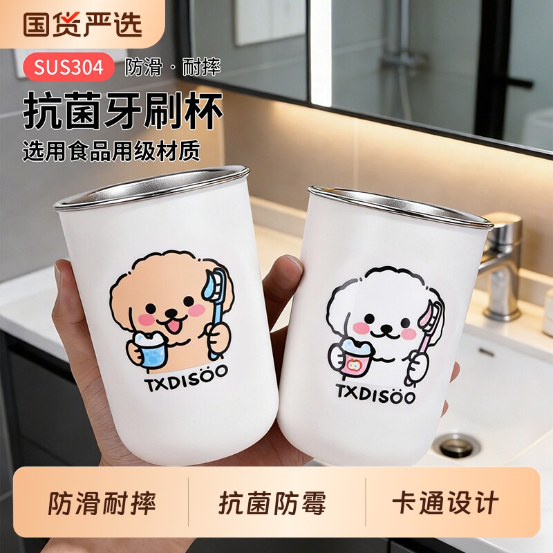 304不锈钢漱口杯防霉抗菌家用刷牙杯子牙缸可爱牙刷杯情侣款一对