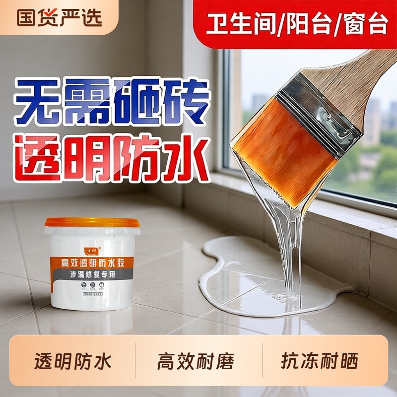 防水补漏胶透明防水胶外墙裂缝渗水补漏材料卫生间防水涂料地面