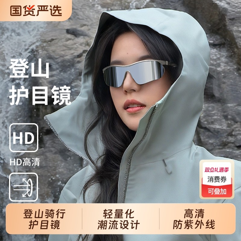户外登山骑行护目镜运动女防紫外线防风跑步爬山太阳镜男飞行员