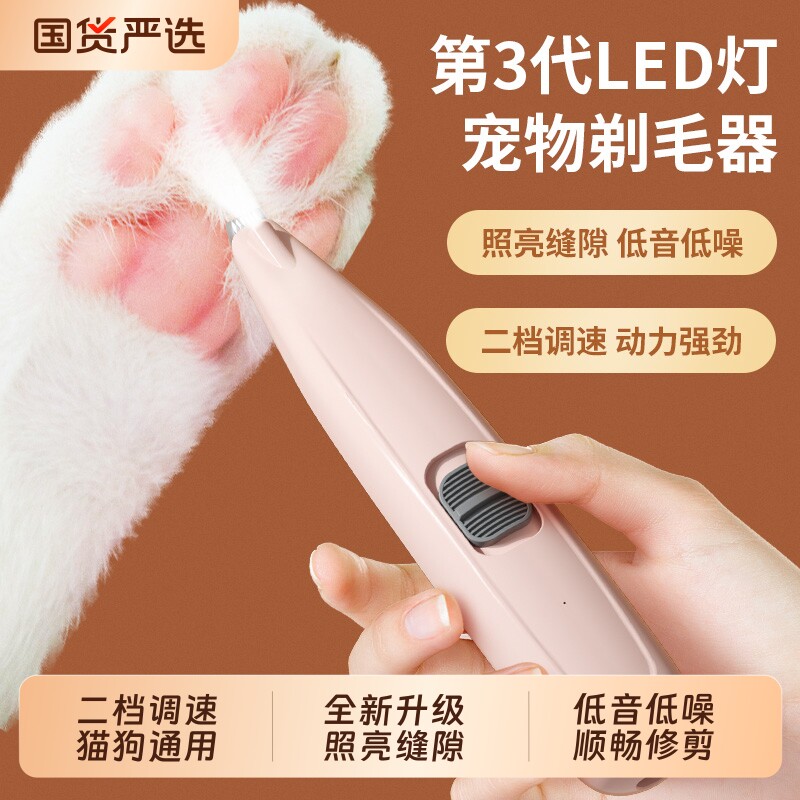 猫咪剃脚毛器狗狗剪脚底毛宠物脚掌脚趾剃毛器电推剪耳毛修剪神器