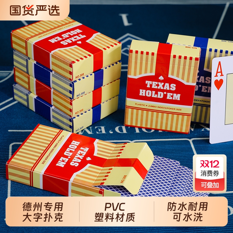 德州赛事专用扑克经典大字全新PVC塑料牌双面磨砂防水耐折扑克牌