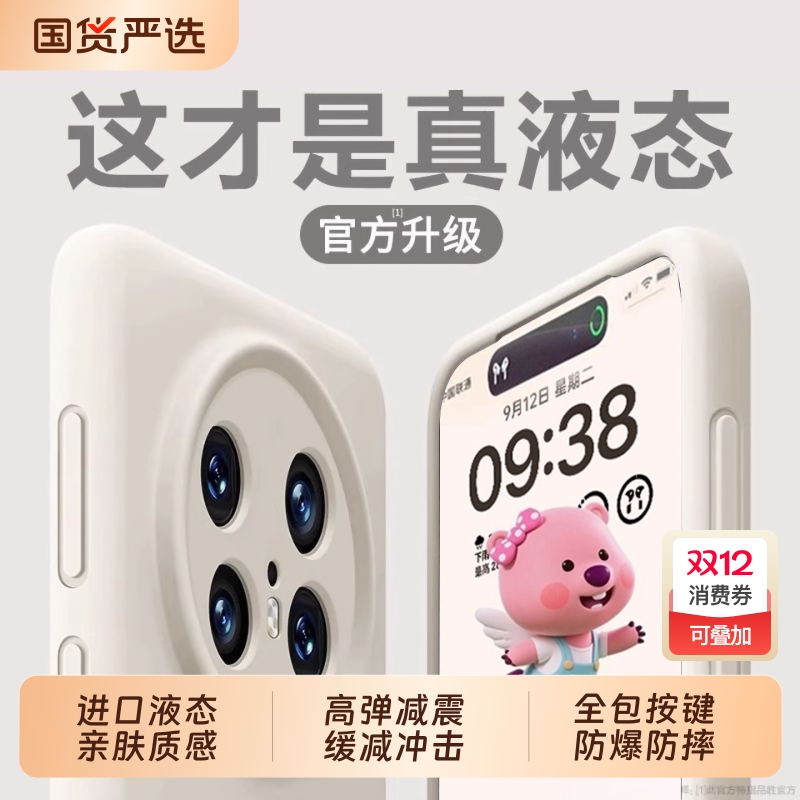 mate70专属！超薄液态手机壳