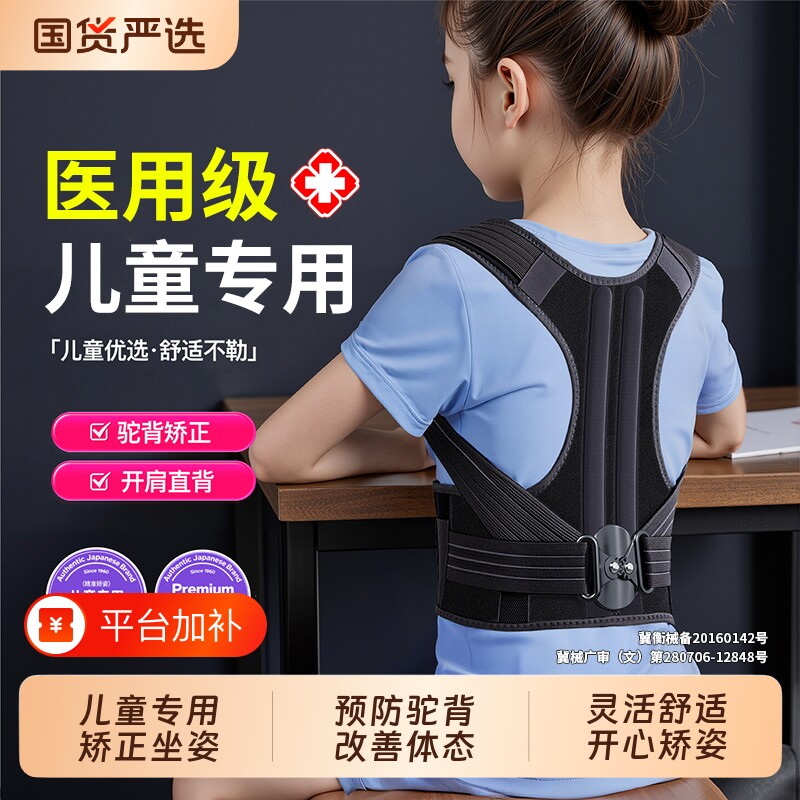 儿童驼背矫正器青少年医用背部专用脊柱侧弯学生坐姿佳开肩矫姿带