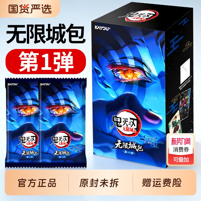 正版鬼灭之刃卡片动漫周边卡牌盲盒吧唧谷子无限城10元包痛包整盒