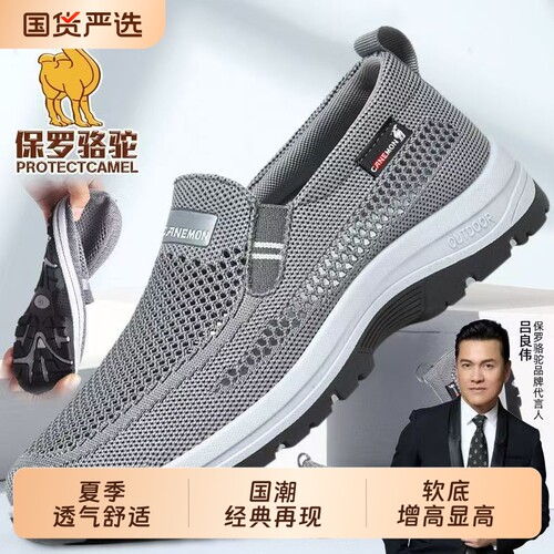 保罗骆驼夏季透气系带休闲鞋