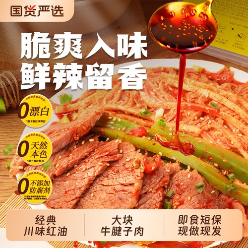 杨生记冷吃千层肚火锅脆毛肚牛肉
