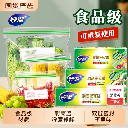 持久保鲜便携保鲜密实袋妙洁