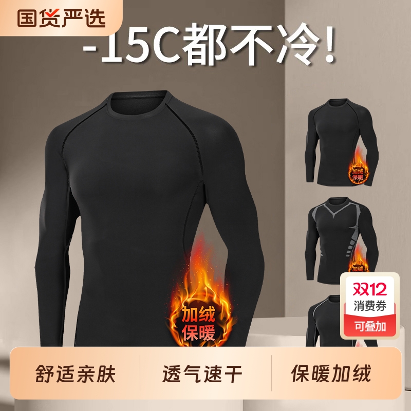 紧身上衣速干内衣男秋冬秋衣加绒保暖打底长袖健身跑步运动篮球服