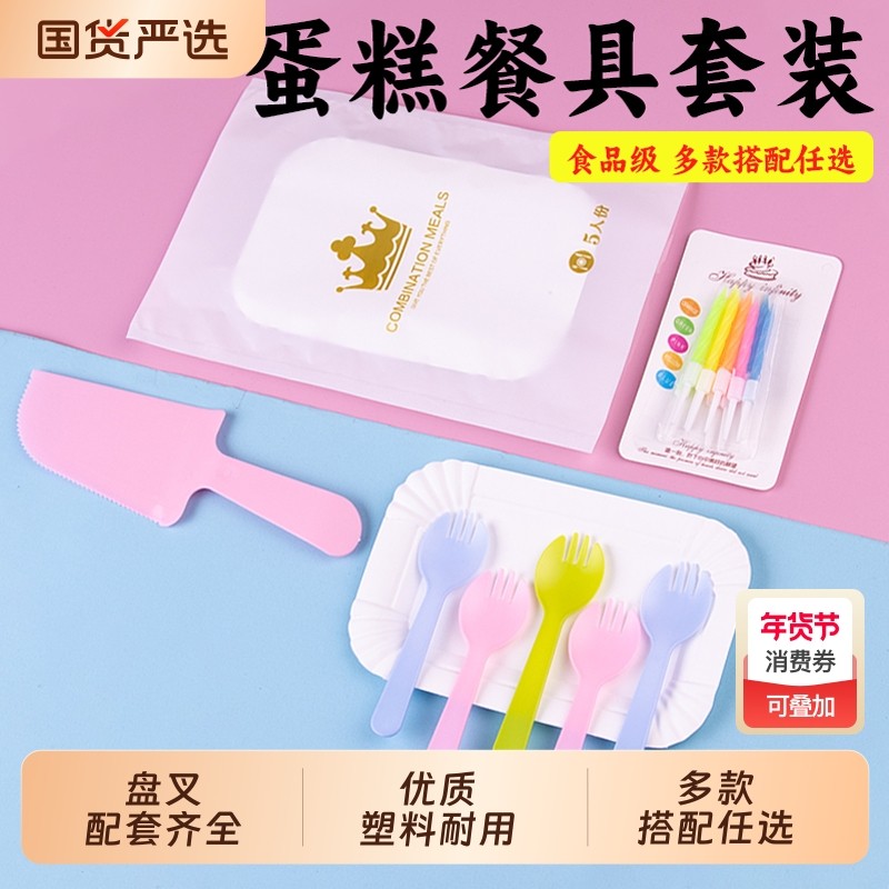 生日蛋糕餐具盘叉刀蜡烛组合一次性刀叉盘加厚烘焙甜品纸盘100套,节庆用品/礼品,蜡烛,淘宝优惠券,粉丝福利购,淘宝优惠卷