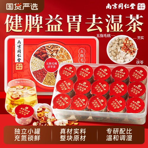 南京同仁堂六和乾坤五指毛桃土茯苓茶红豆薏米健脾除湿寒气养胃茶