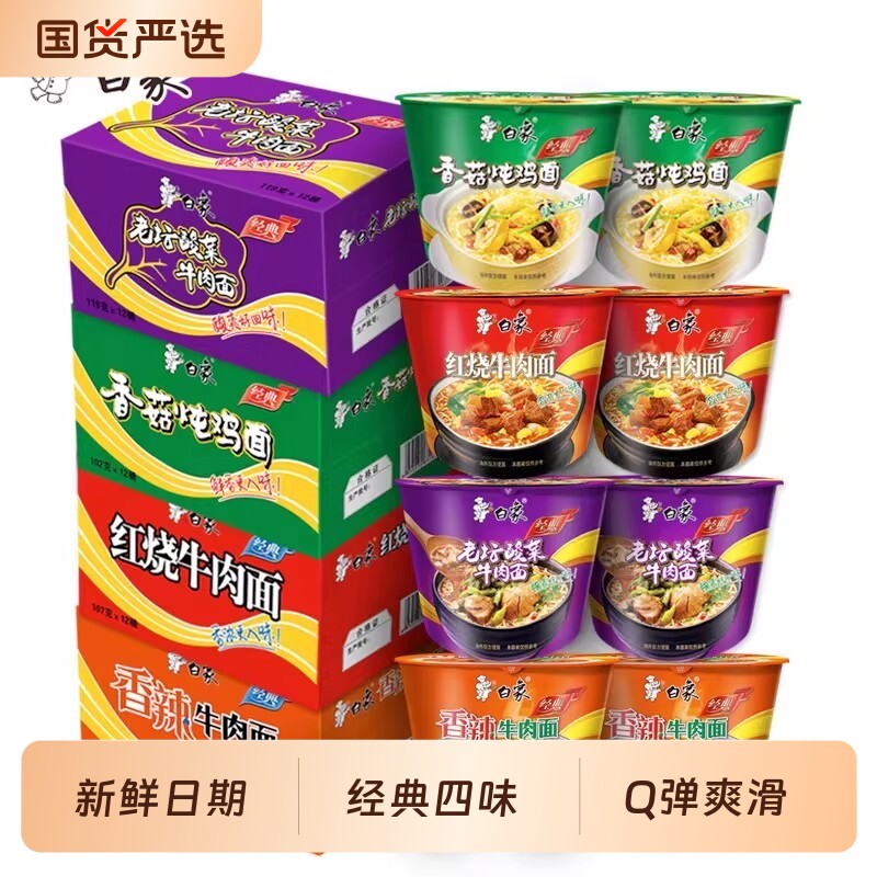 白象方便面桶装泡面整箱精炖香辣正品牛肉面老坛香菇酸菜美味经典