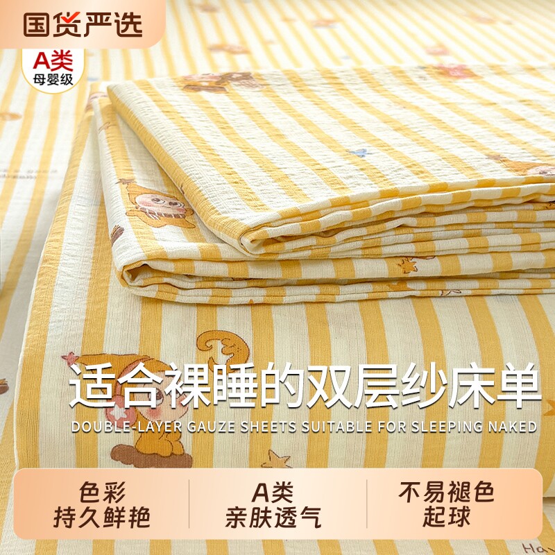 母婴级双层纱床单床上用品ins风水洗棉被单学生宿舍床单三件套
