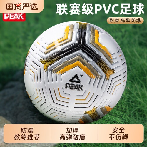 匹克足球正品儿童小学生中考专用5号成人4号专业训练青少年比赛球