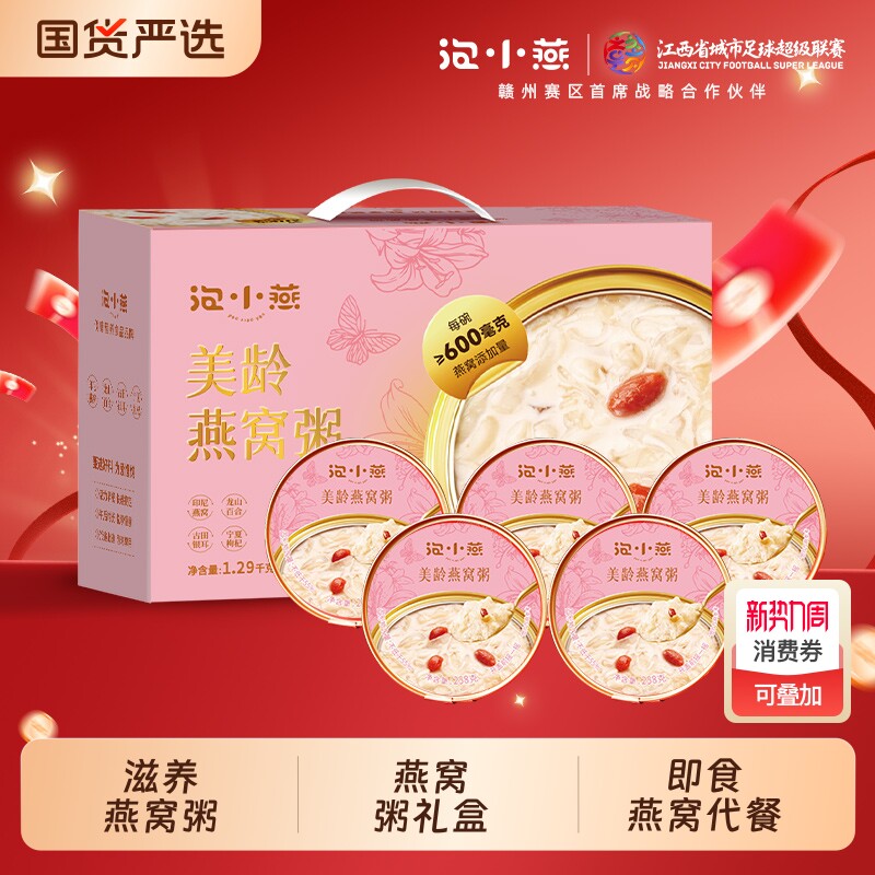 年货礼盒泡小燕滋养燕窝粥官方旗舰店正品即食燕窝代餐送礼