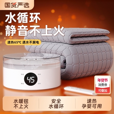 【国货严选】荣事达正品水暖毯
