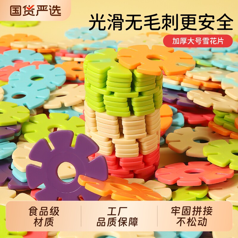 儿童雪花片积木大号拼插加厚拼装拼图幼儿园男孩女孩插片益智玩具
