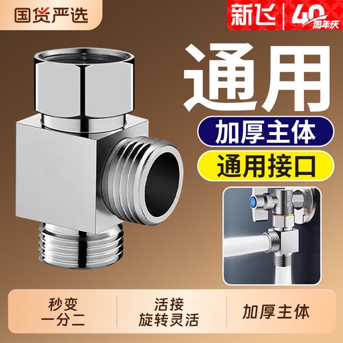 活接三通分水阀一进二出