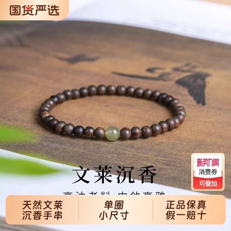 天然文莱沉香手串男女小尺寸文玩佛珠老料沉香木手链女士单圈